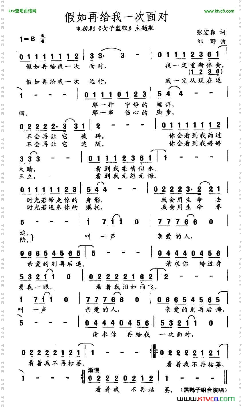 假如再给我一次面对_电视剧《女子监狱》主题歌