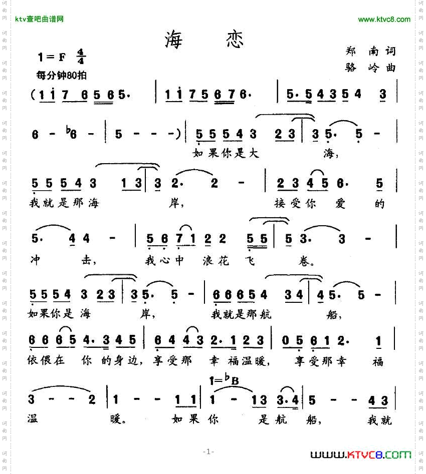 海恋