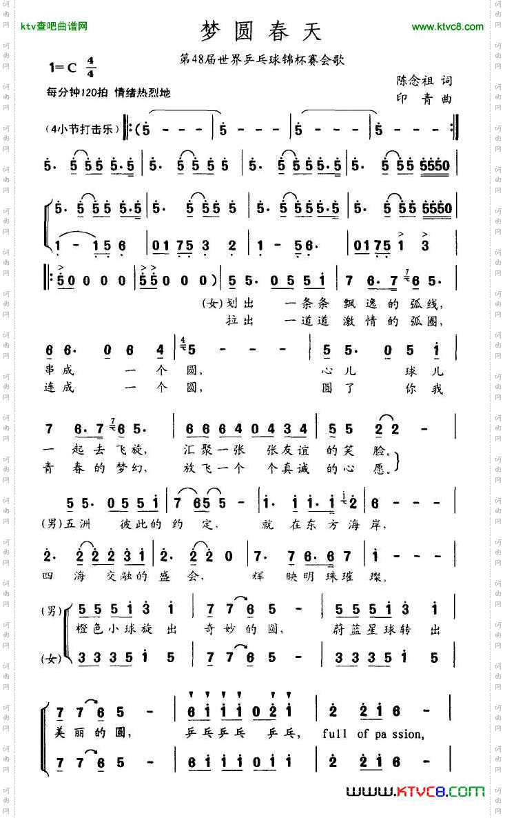 梦圆春天_第48届世乒赛会歌