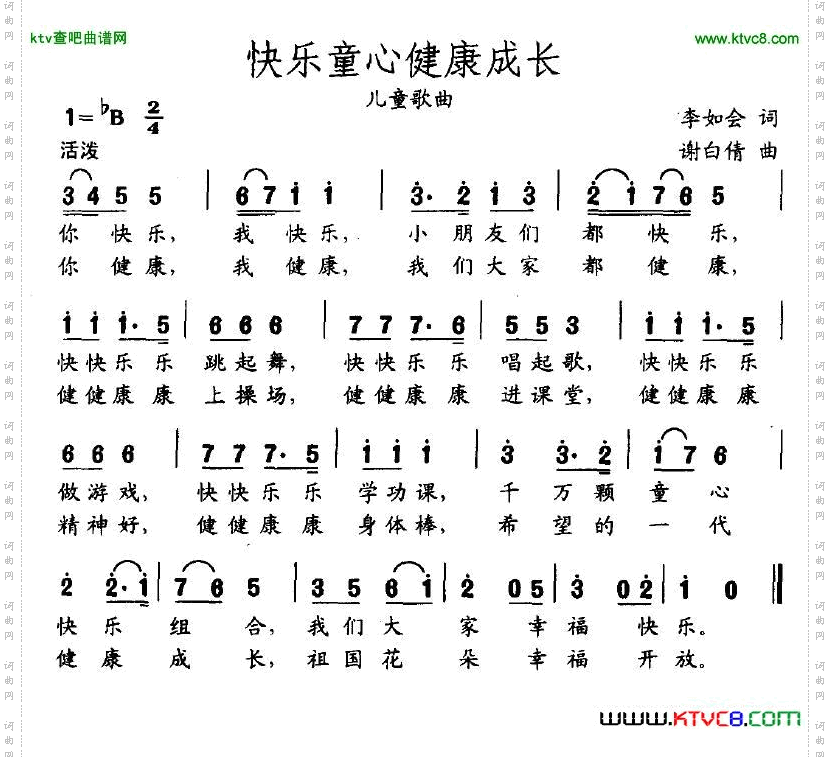 快乐童心健康成长