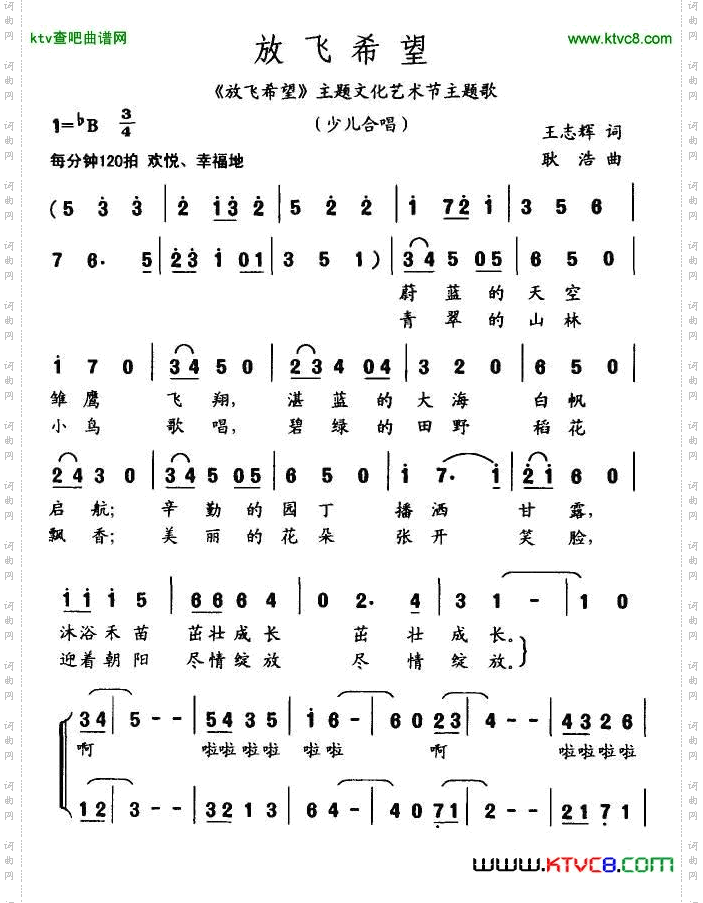 放飞希望王志辉词庚浩曲、合唱