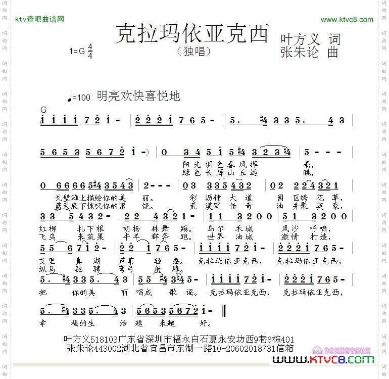 克拉玛依亚克西