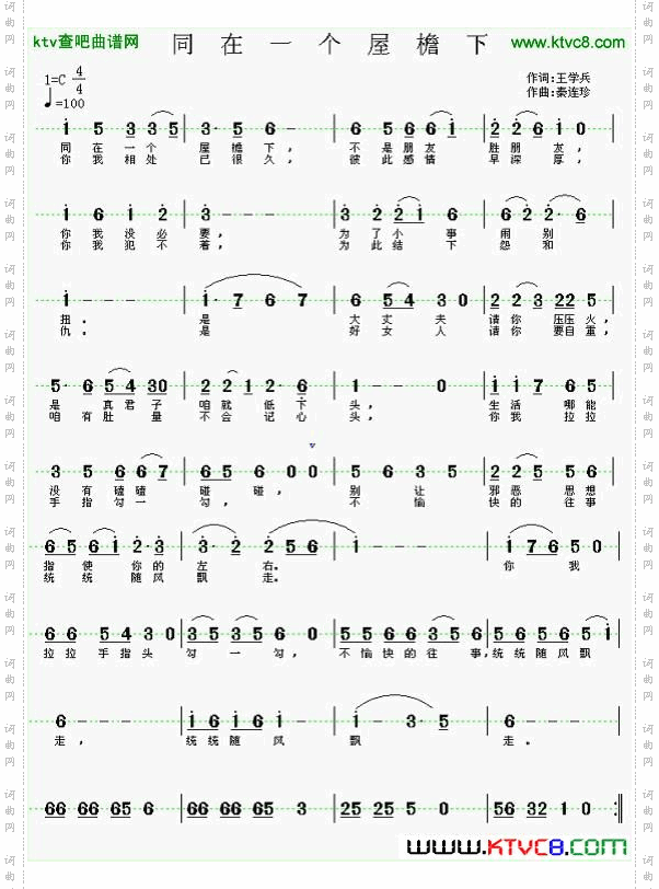 同在一个屋檐下
