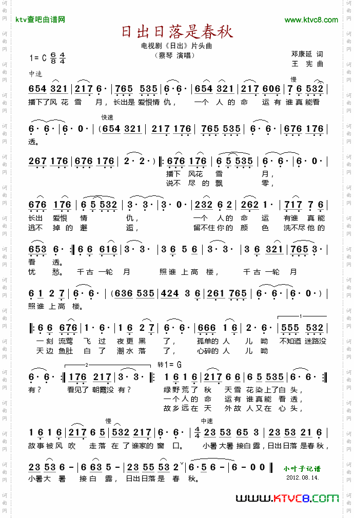 日出日落是春秋_电视剧《日出》片头曲