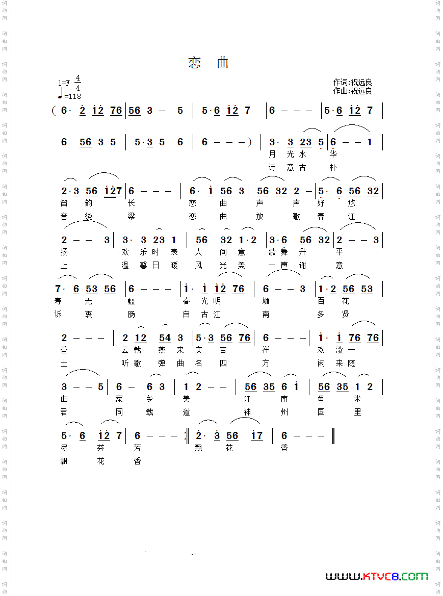 恋曲