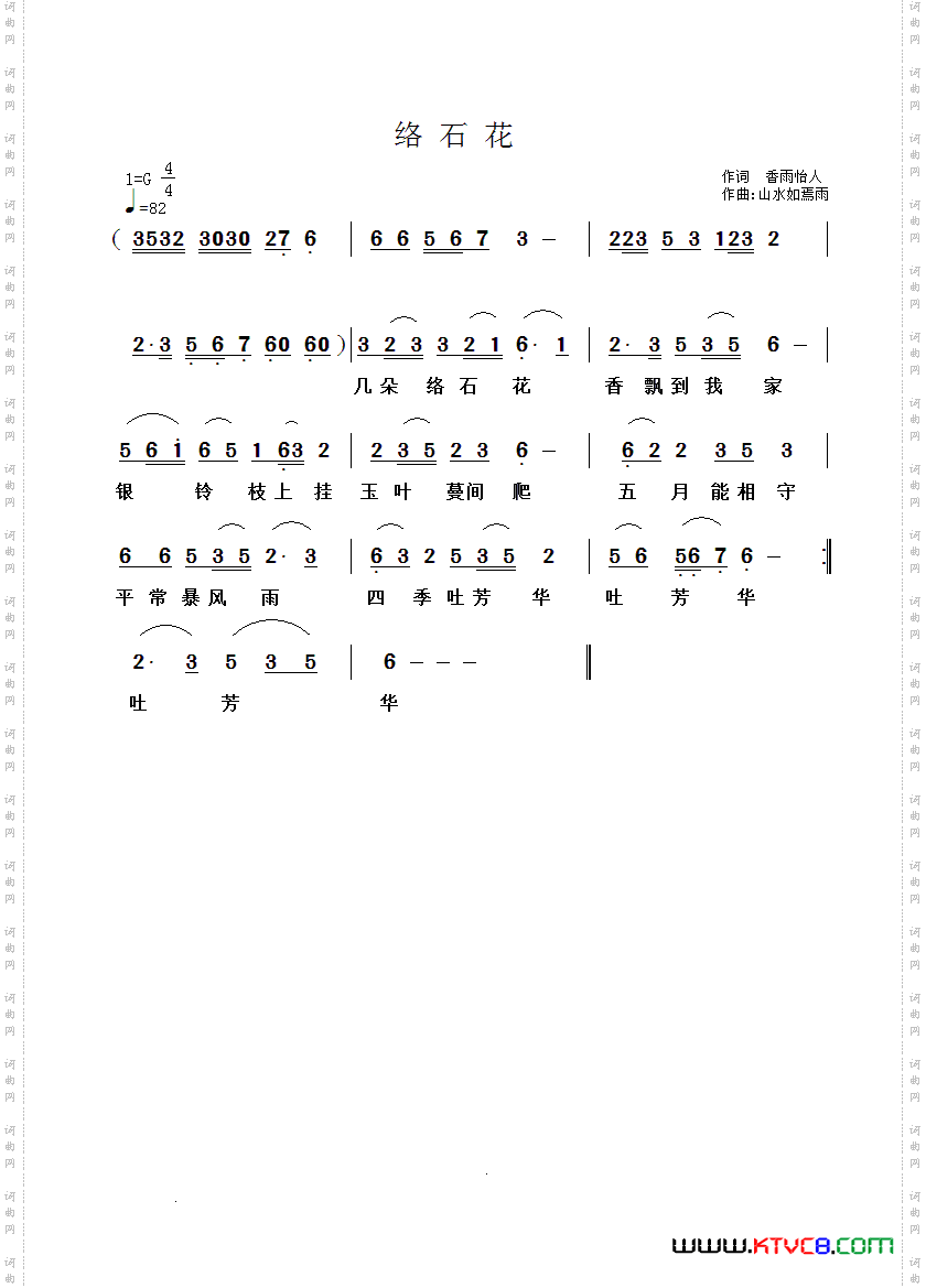 络石花