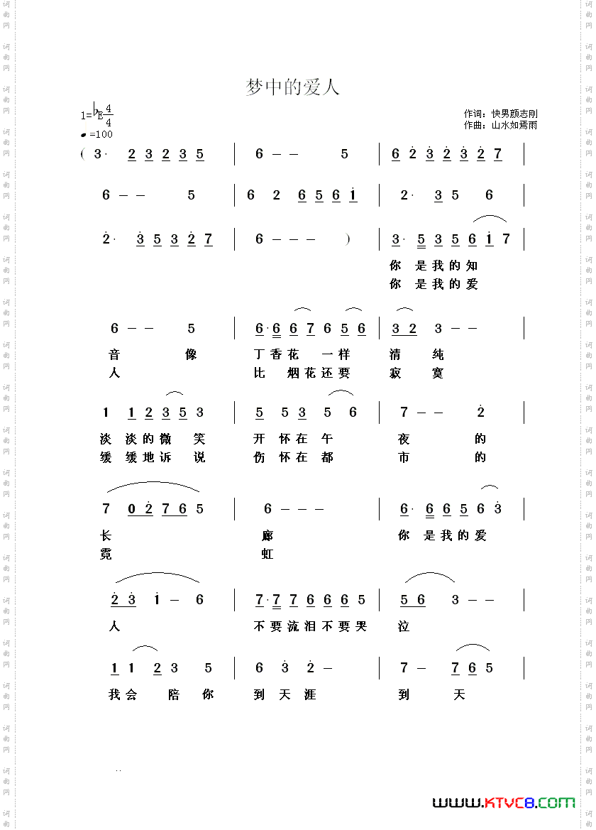 梦中的爱人