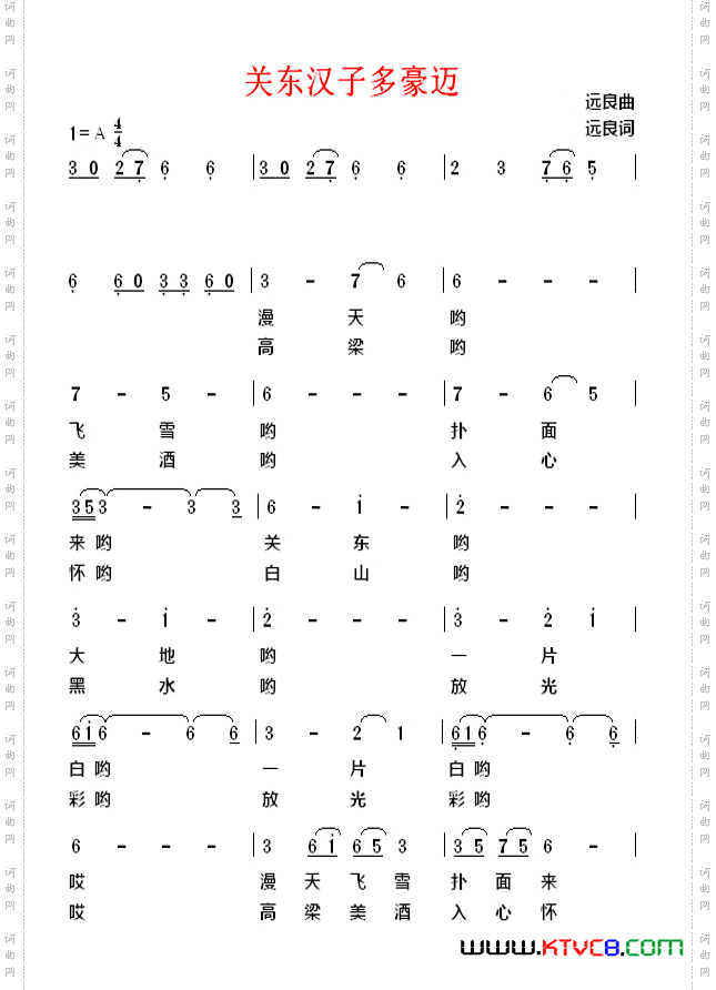 关东汉子多豪迈
