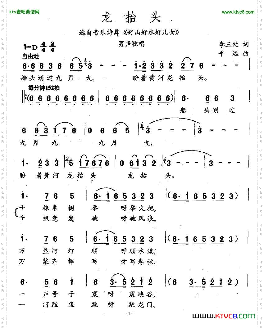 龙抬头选自音乐诗舞《好山好水好女儿》