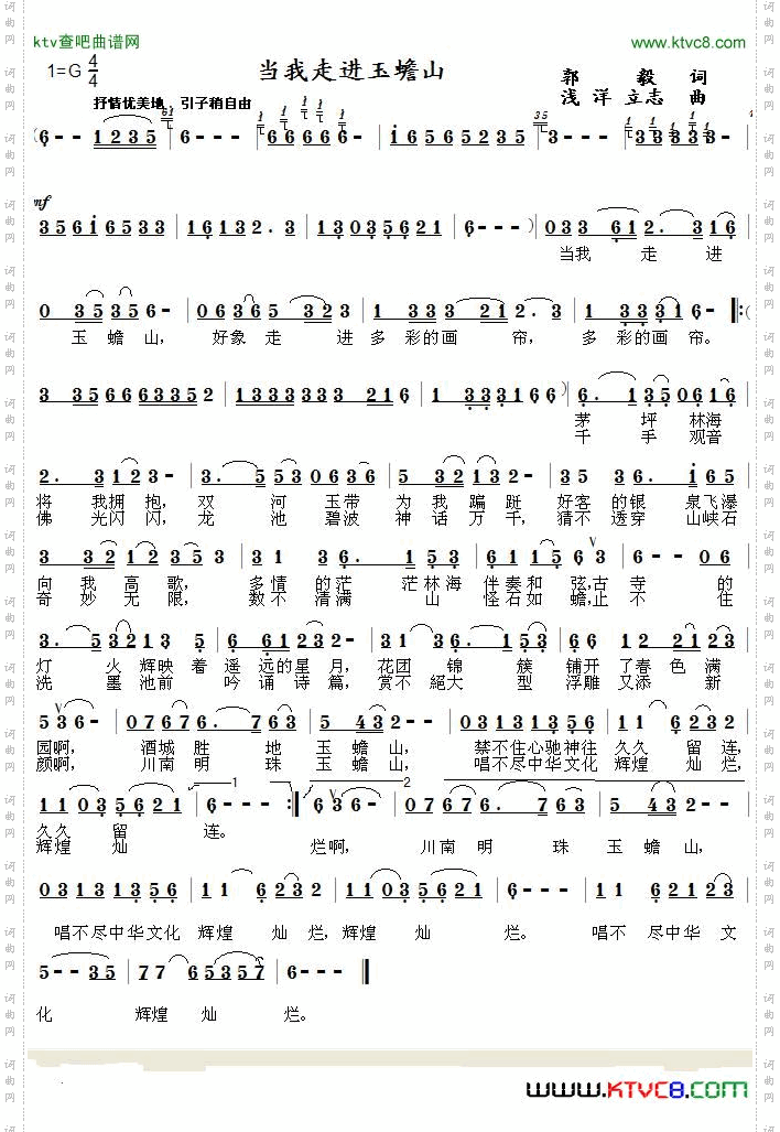 当我走进玉蟾山