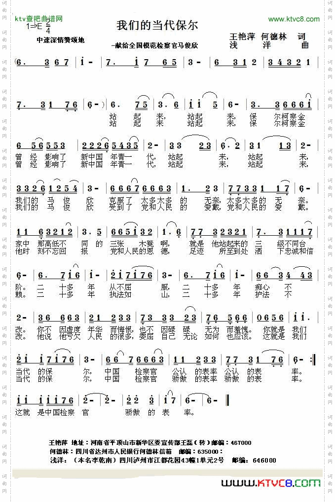 我们的当代保尔