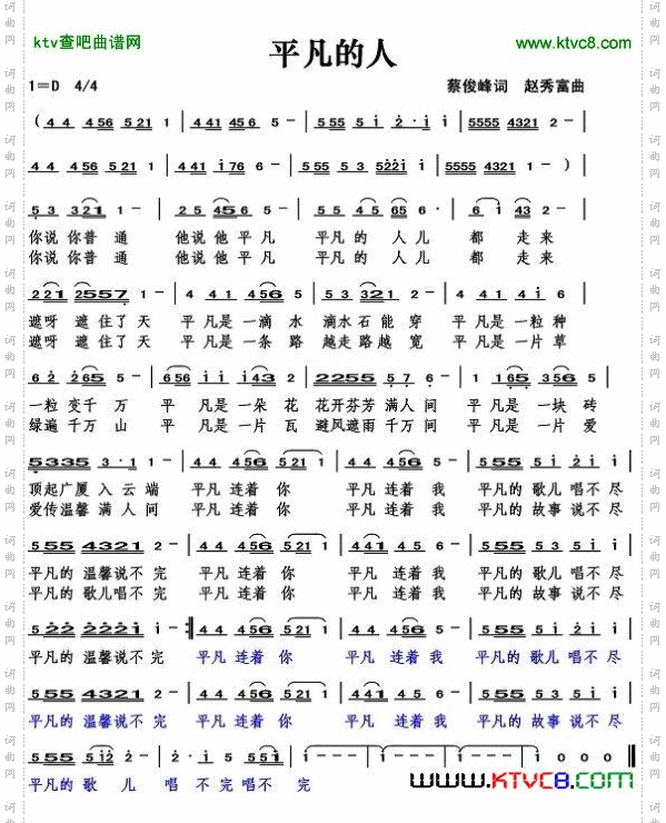 平凡的人（蔡俊峰词）简谱