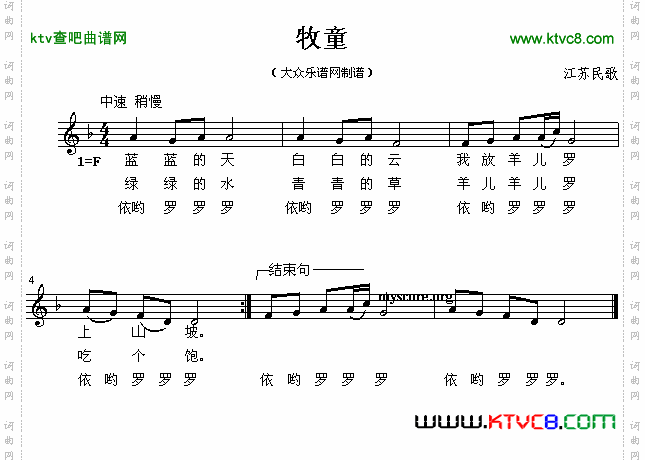 牧童（儿童歌曲）简谱