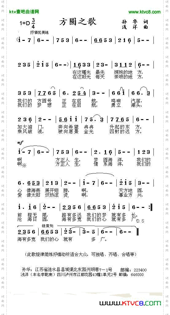 方圆之歌