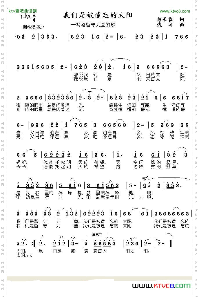 我们是被遗忘的太阳