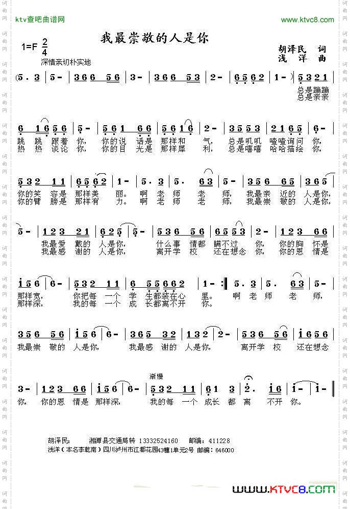我最崇敬的人是你