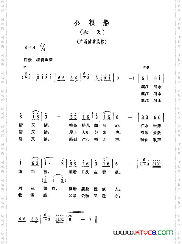 公粮船_《十唱农村》组歌选曲