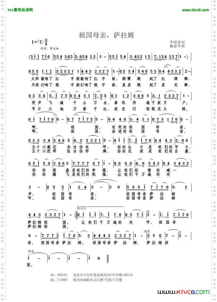 祖国母亲萨拉姆