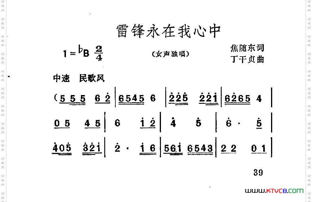 雷锋永在我心中