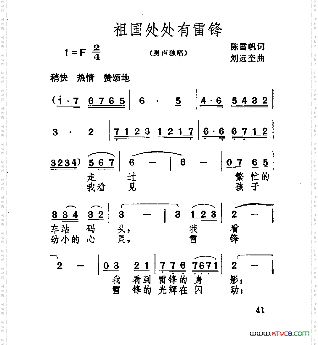 祖国处处有雷锋