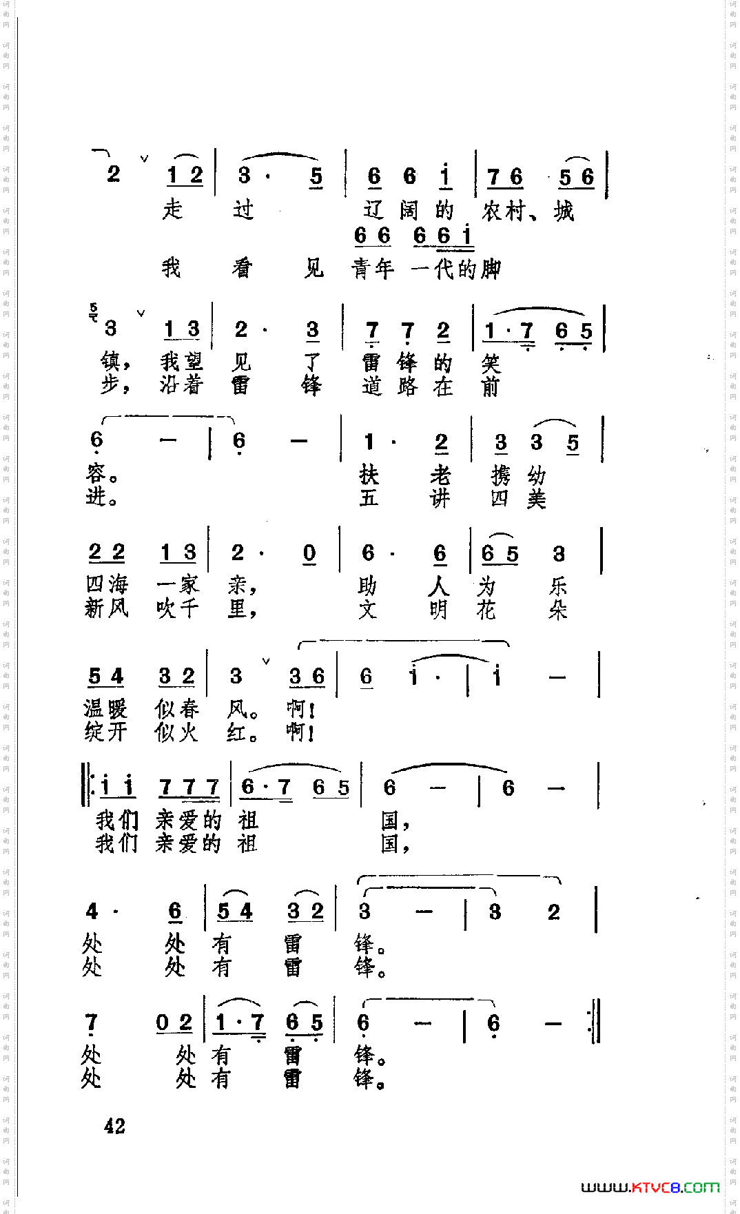 祖国处处有雷锋