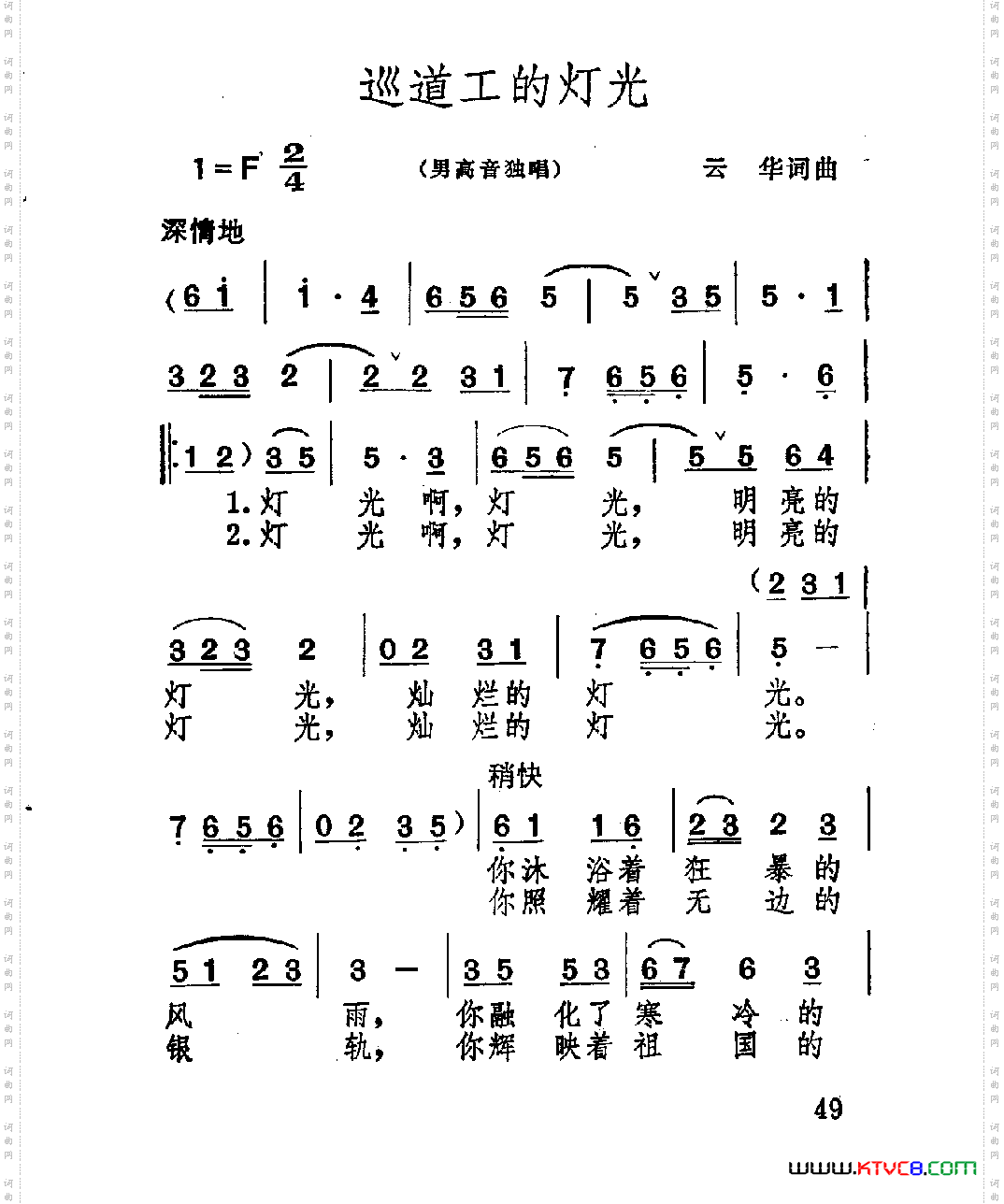巡道工的灯光