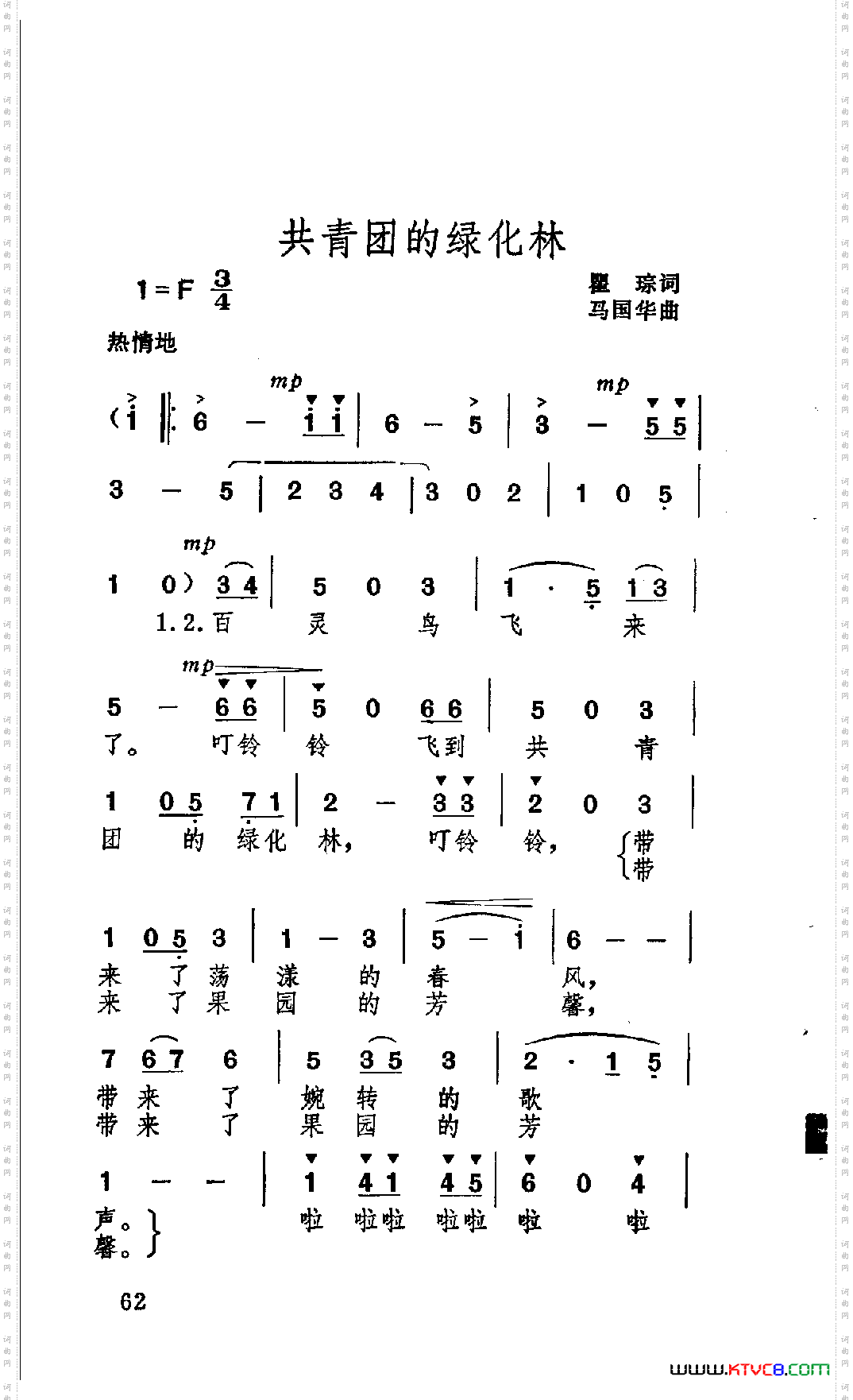 共青团的绿化林