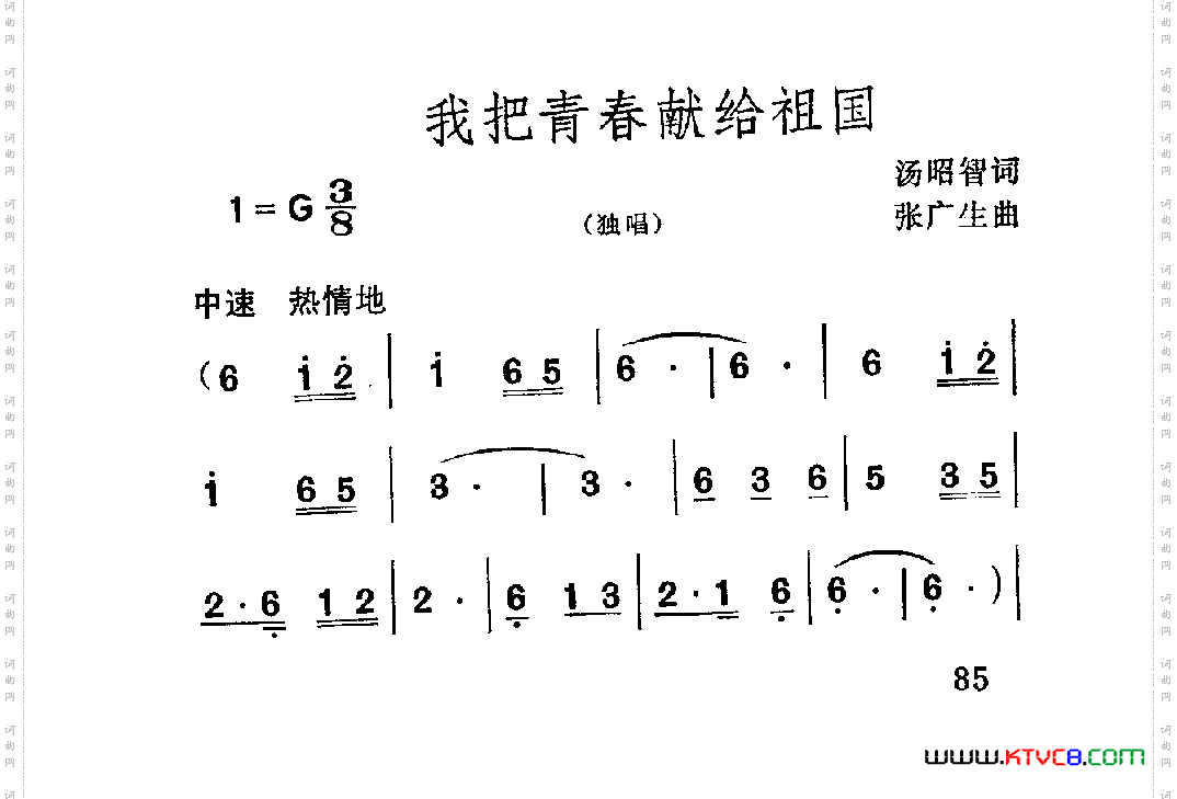 我把青春献给祖国
