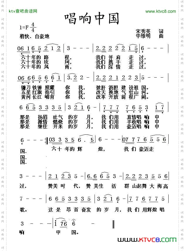 唱响中国
