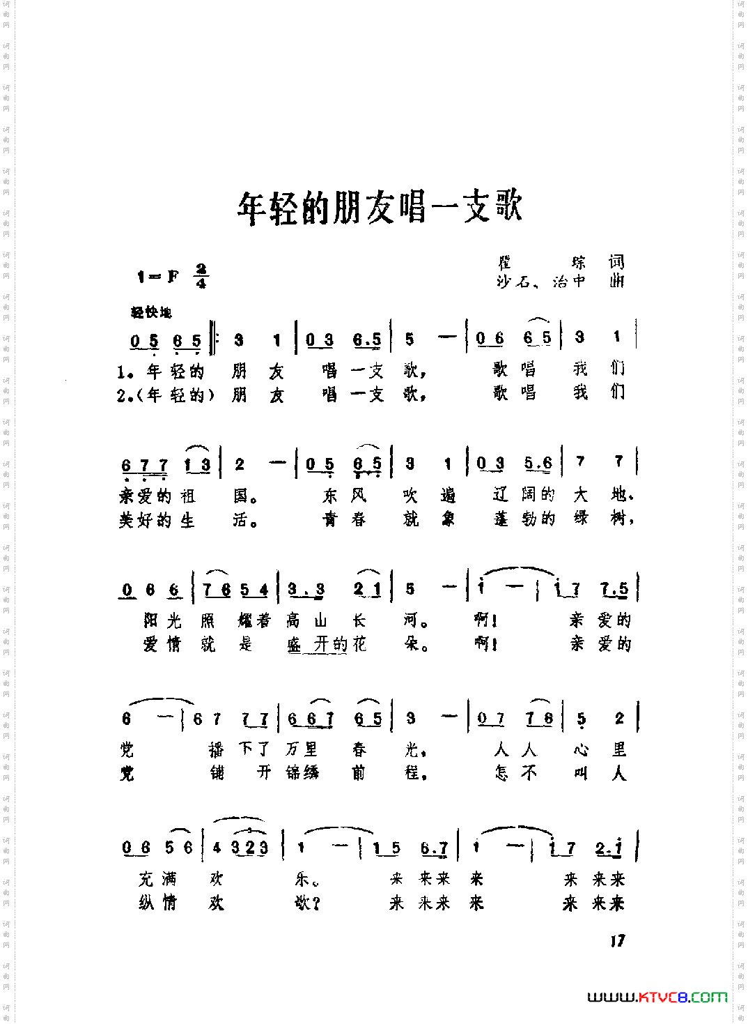 年轻的明友唱一支歌