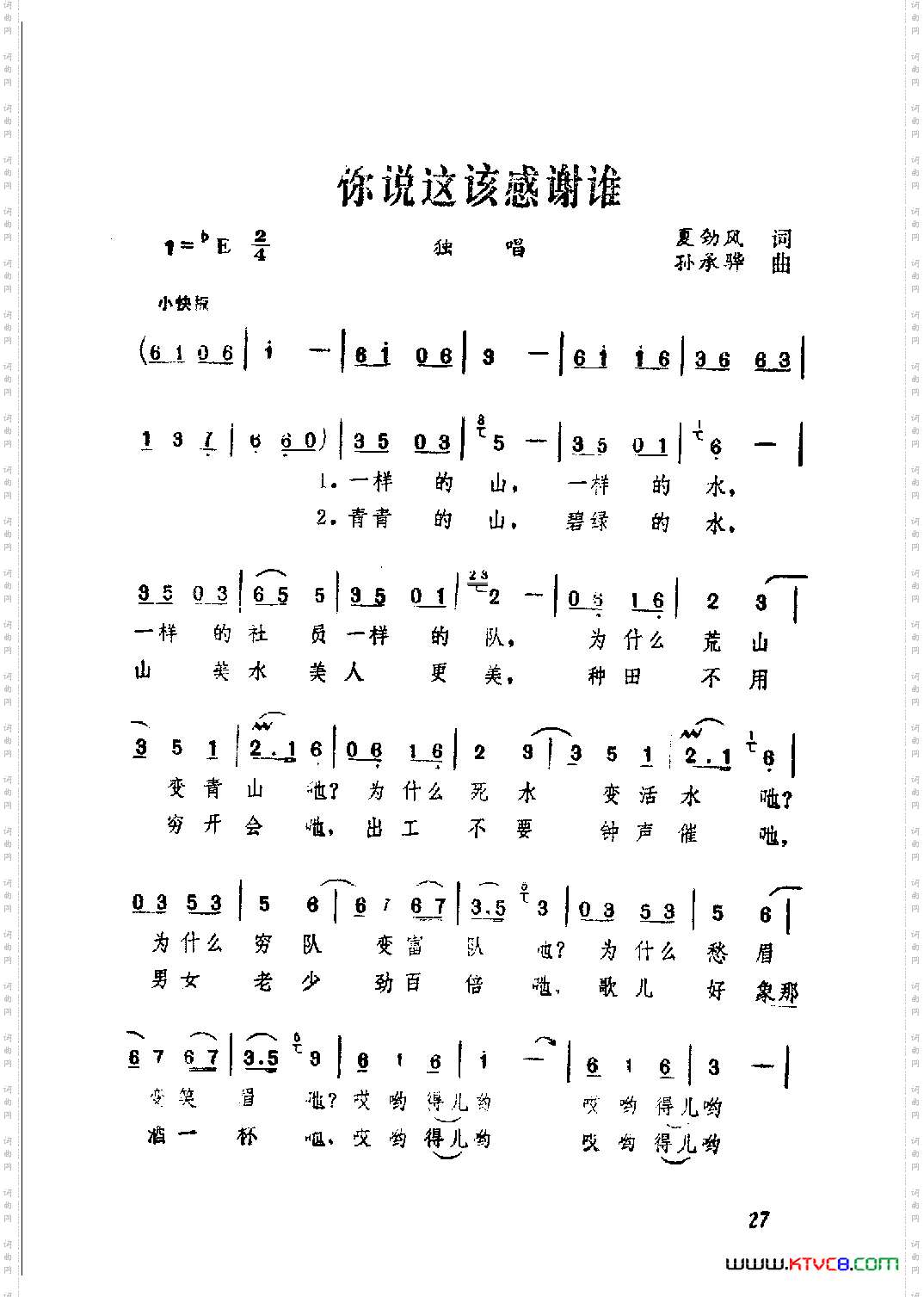 你说这该感谢谁