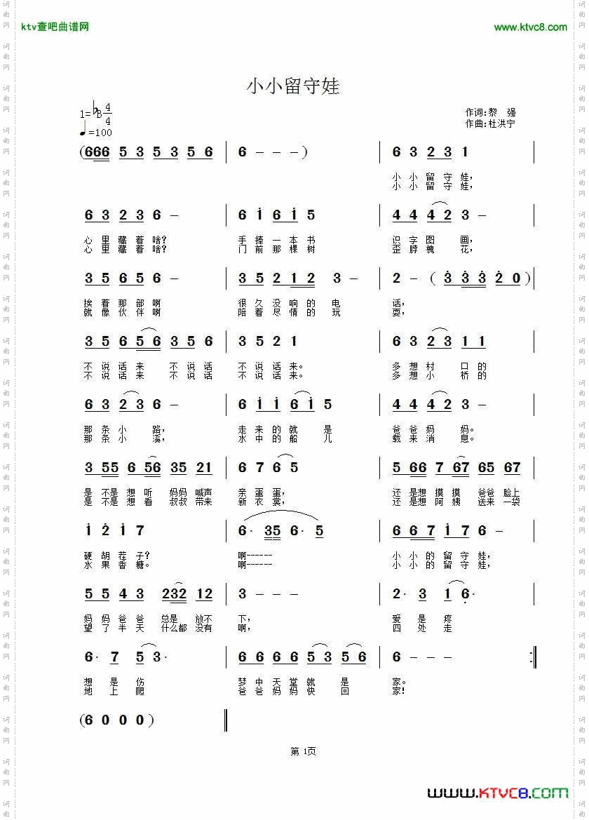 小小留守娃