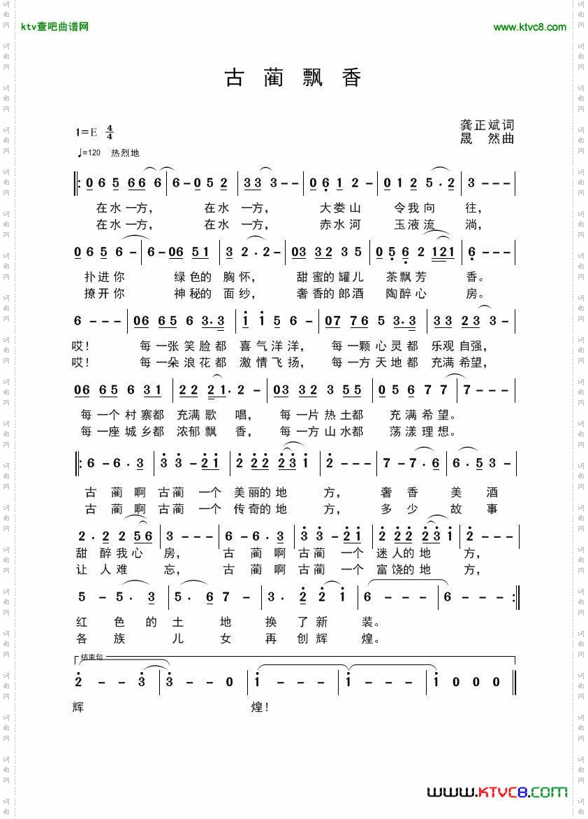古蔺飘香
