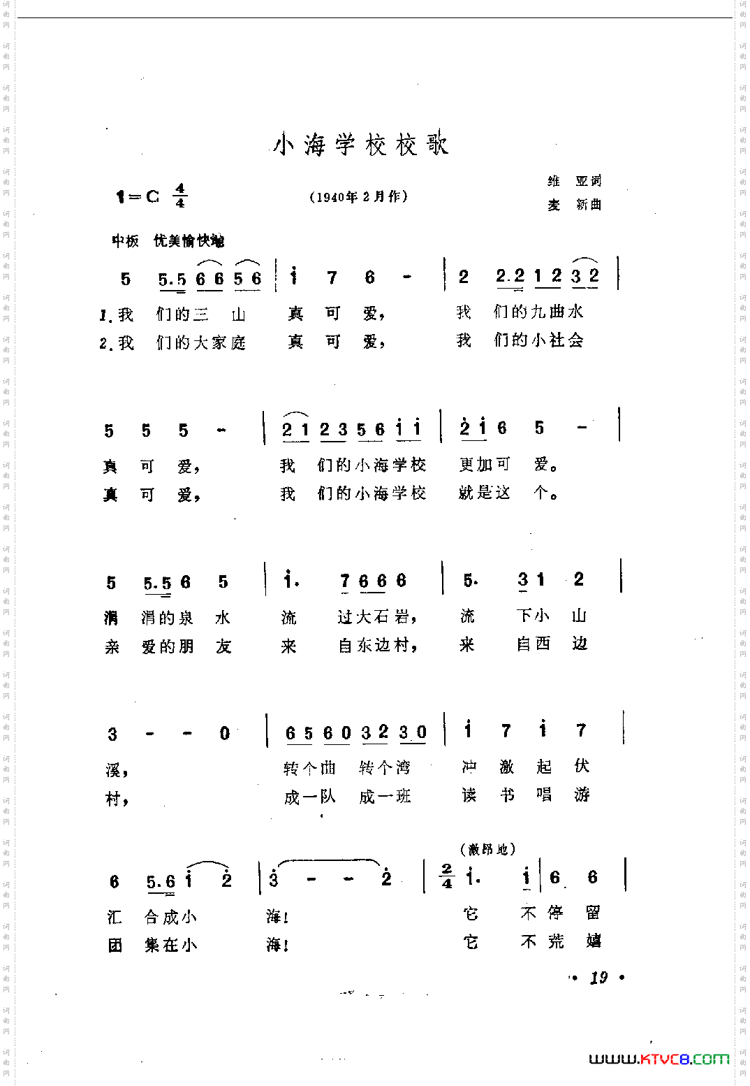 小海学校校歌