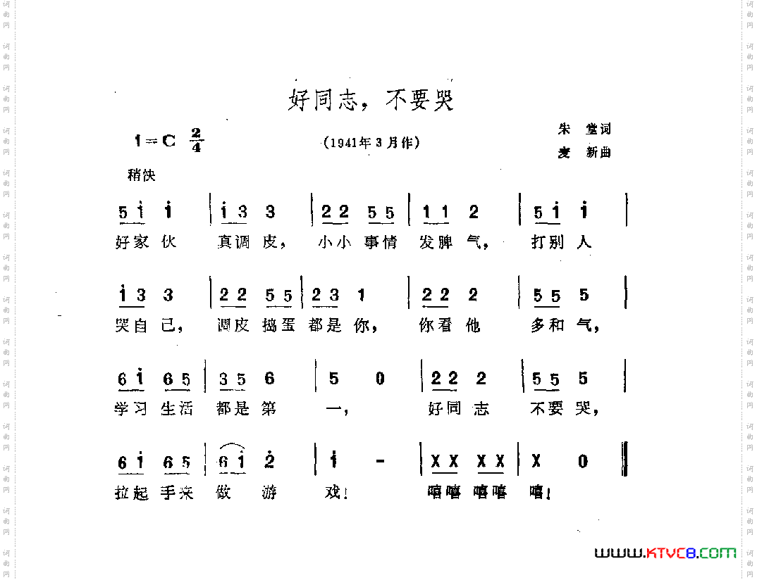 好同志，不要哭