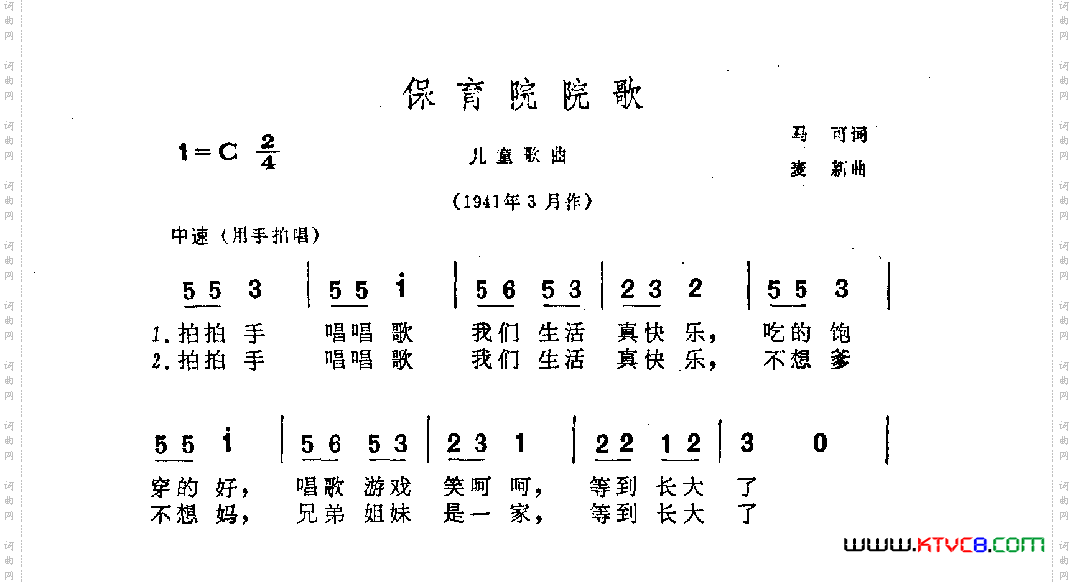 保育院院歌