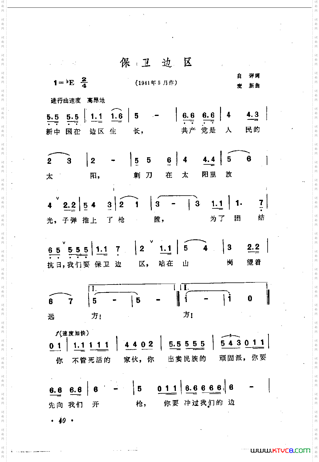 保卫边区