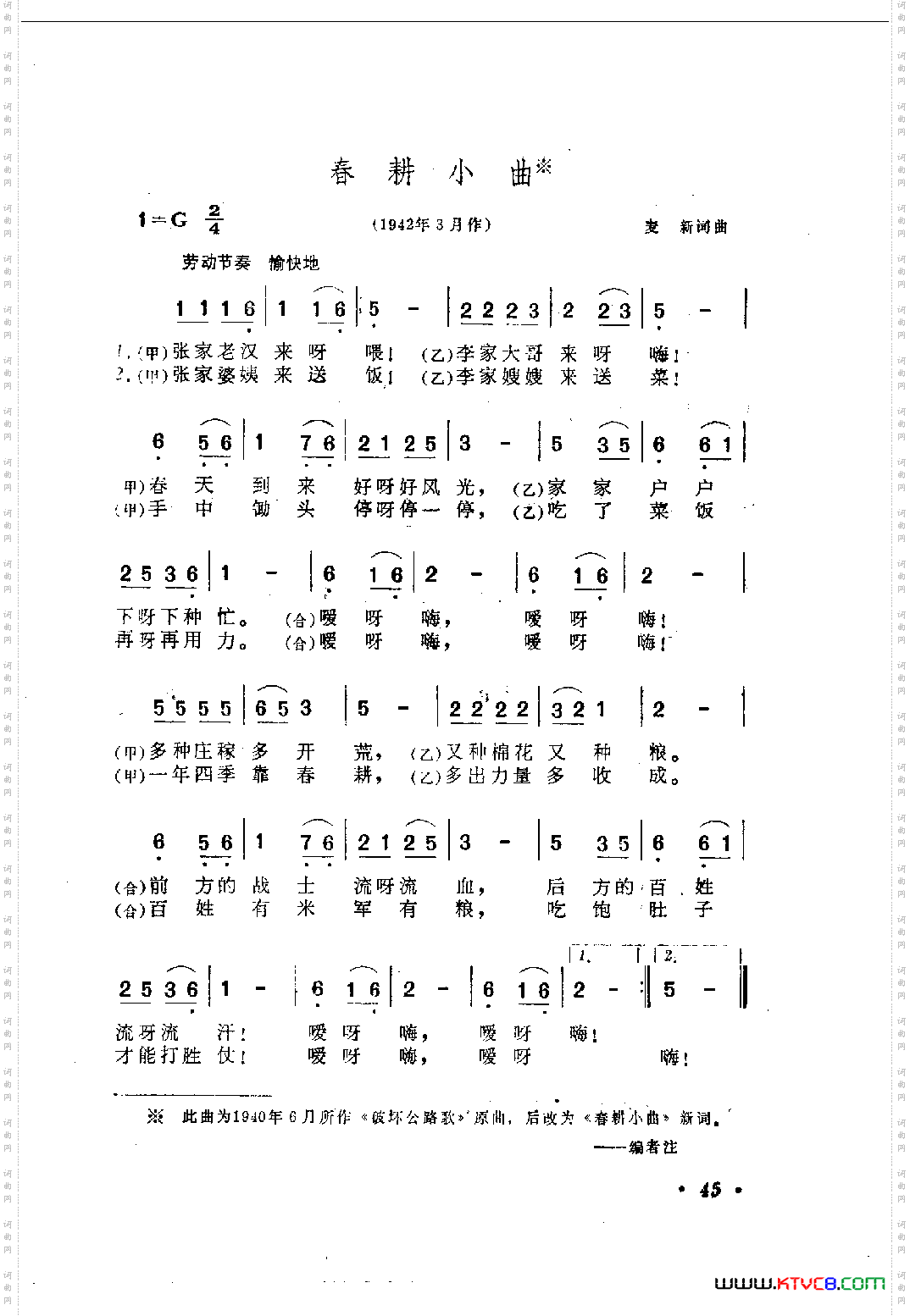 春耕小曲