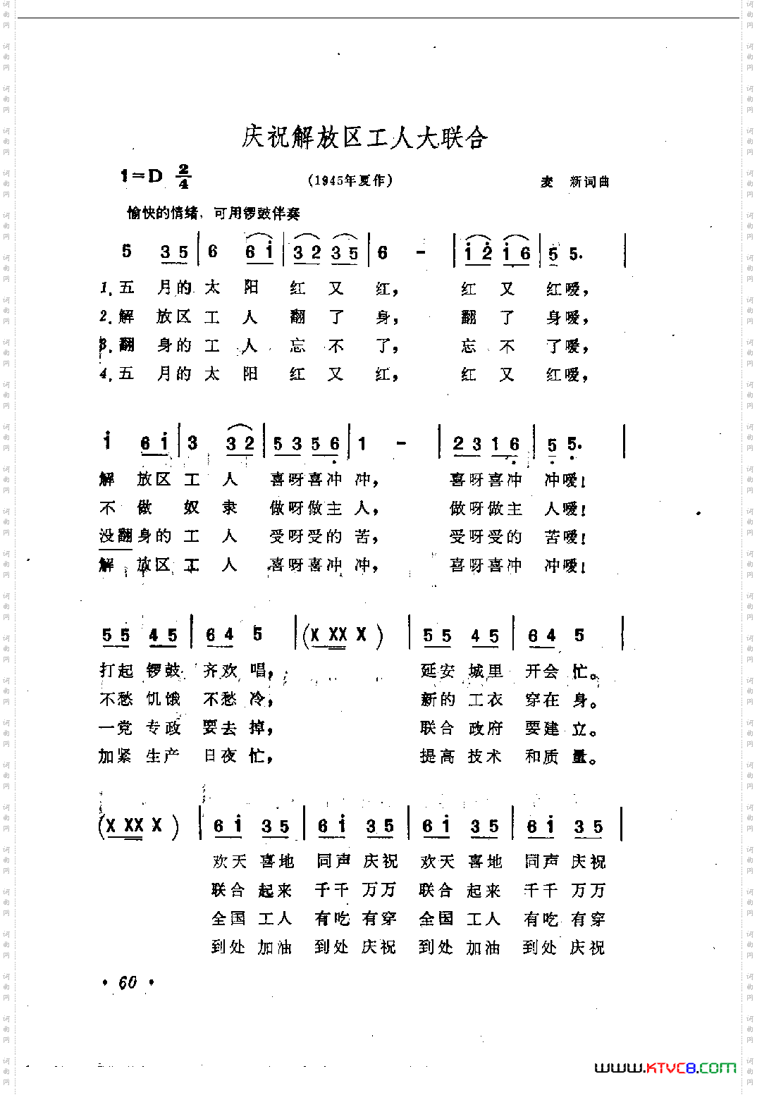 庆祝解放区工人大联合