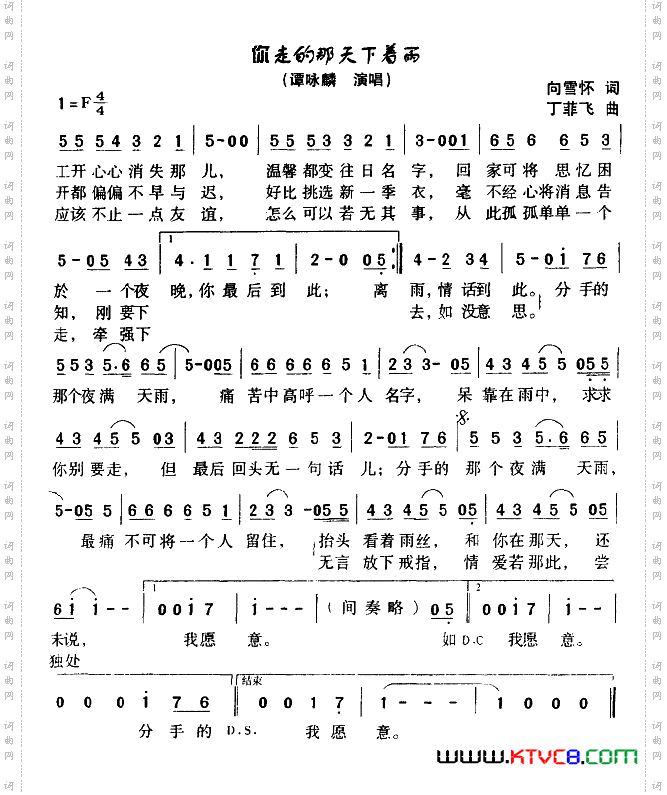 你走的那天下着雨