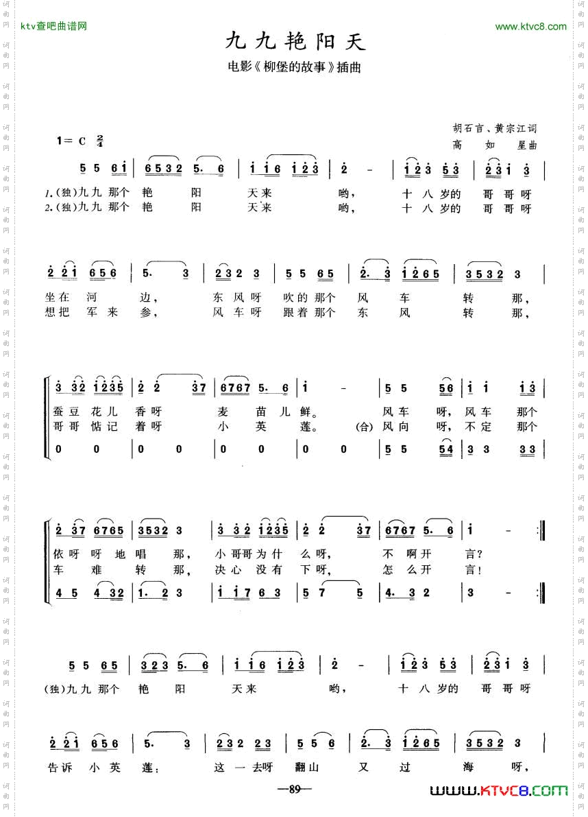 九九艳阳天电影《柳堡的故事》插曲
