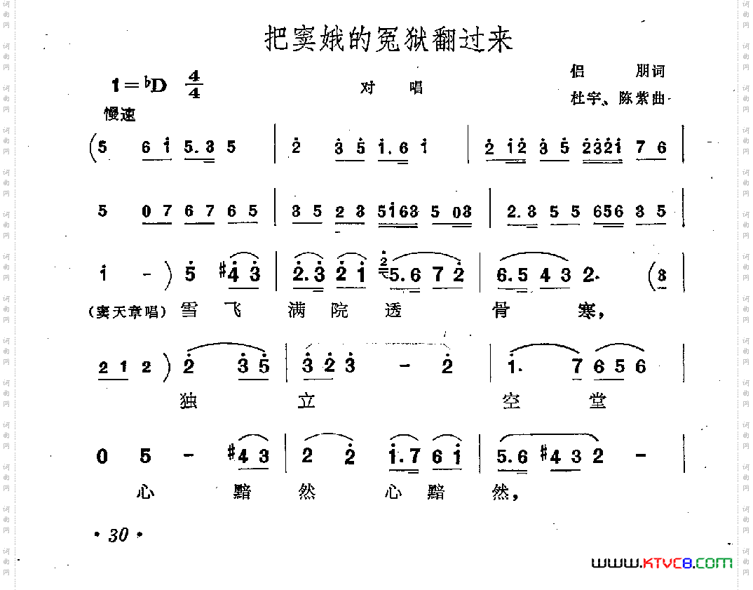把窦娥的冤狱翻过来