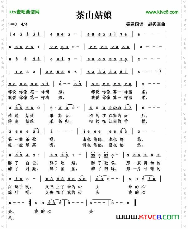 茶山姑娘（秦建国词）简谱
