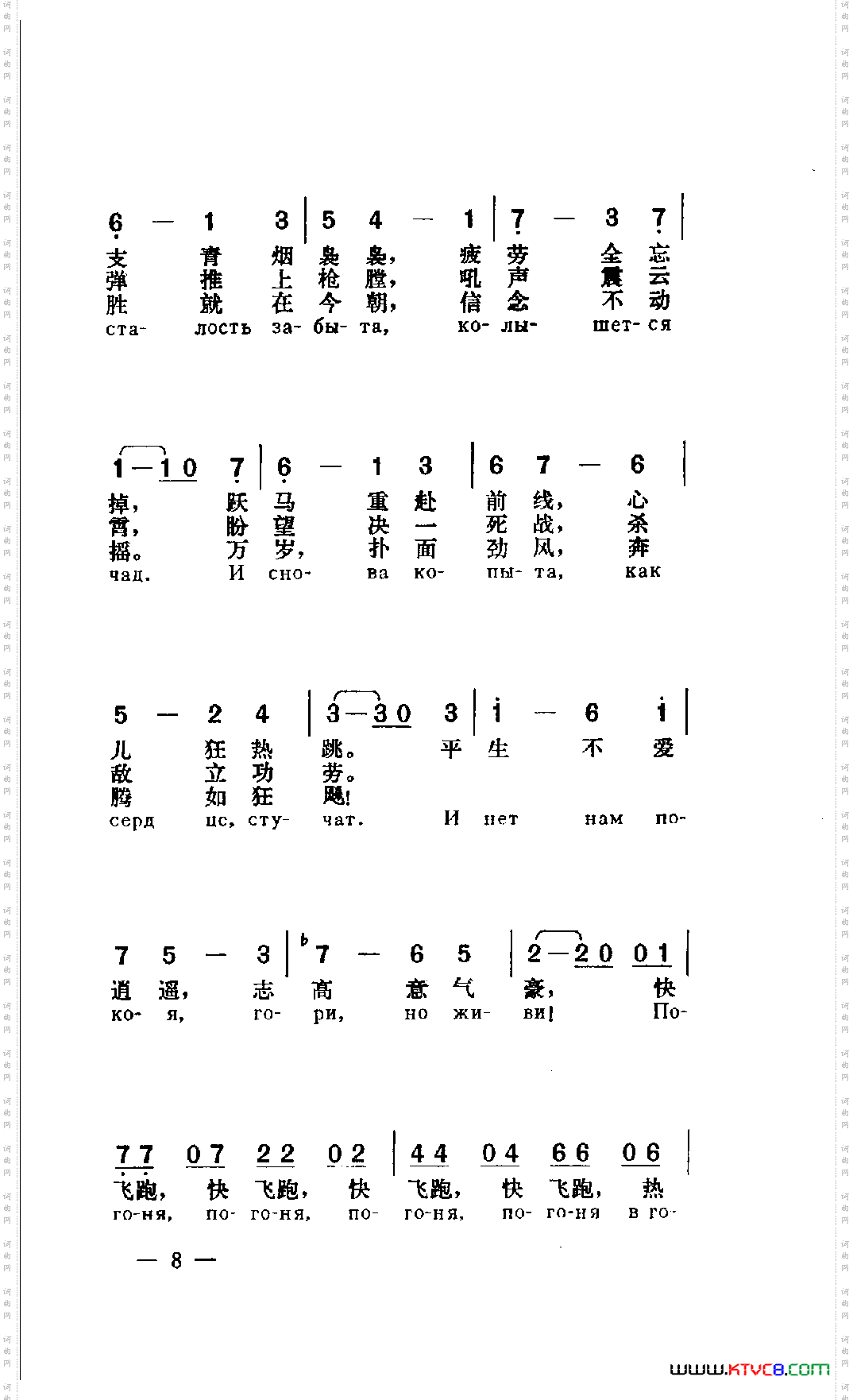 飞跑《神出鬼没者的新奇遇》插曲