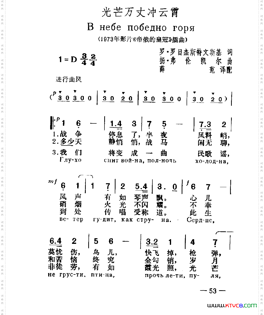 光芒万丈冲云霄《帝俄的皇冠》插曲