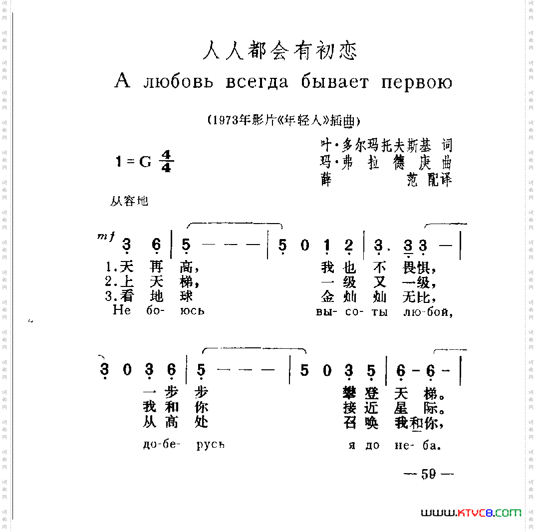 人人都会有初恋《年轻人》插曲