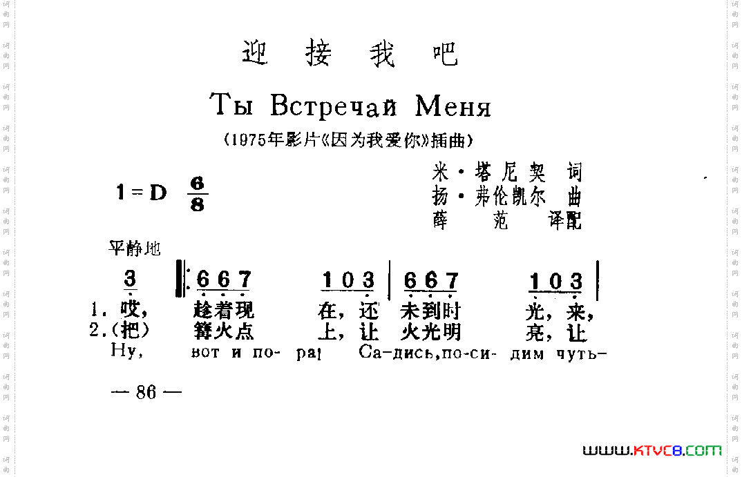 迎接我吧《因为我爱你》插曲
