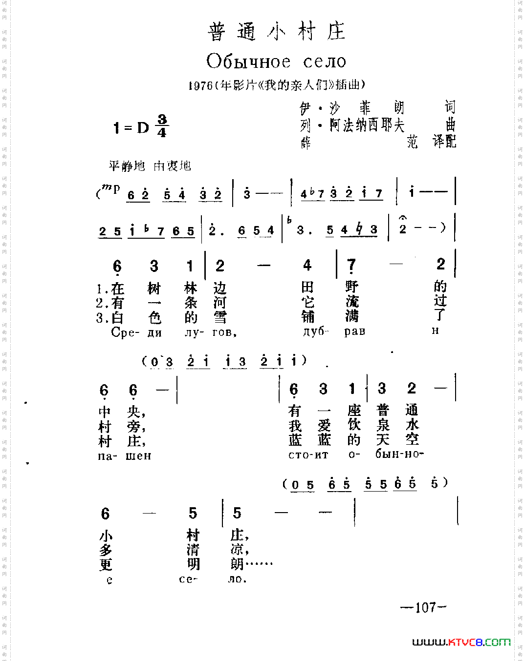 普通小村庄《我的亲人们》