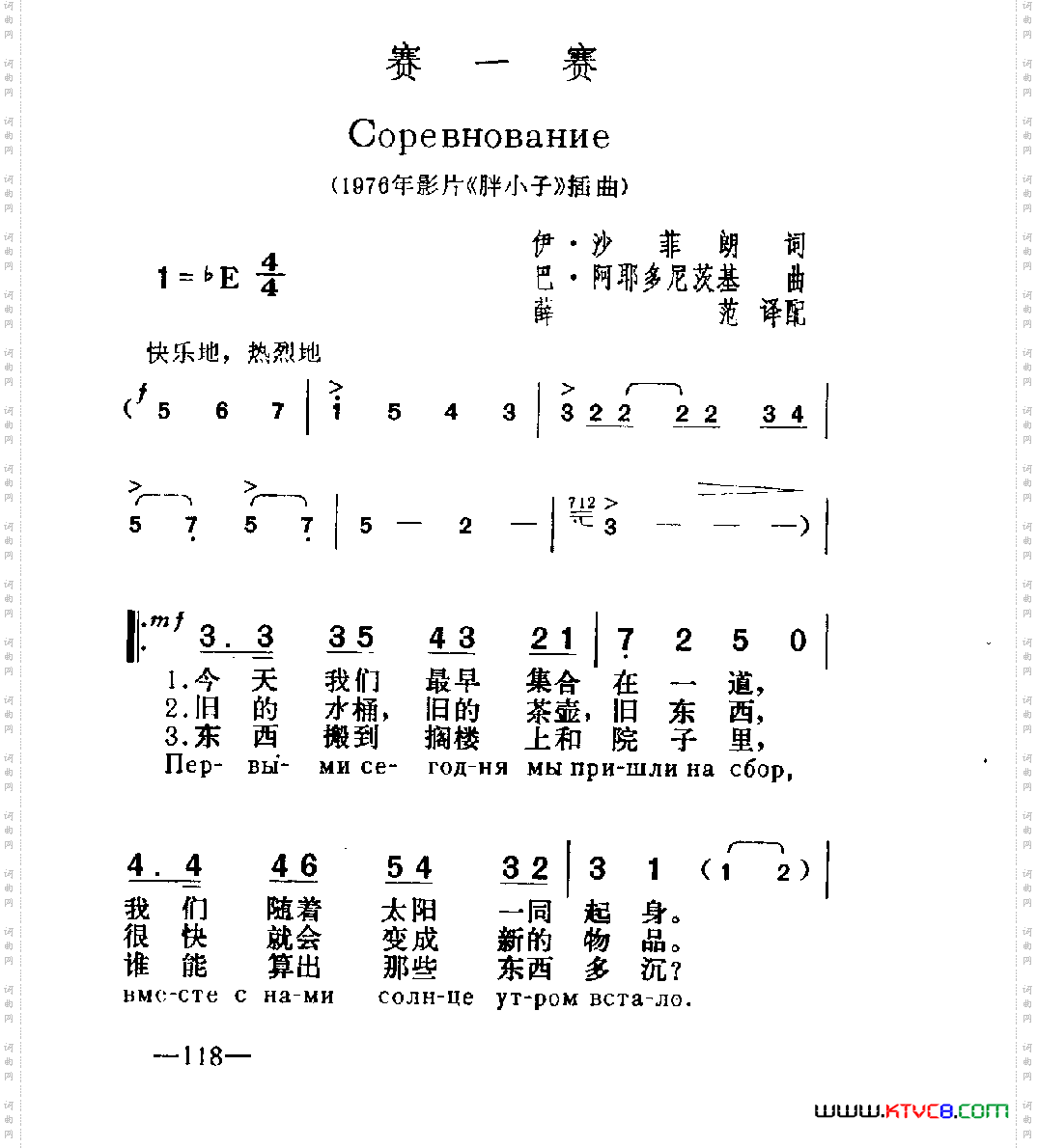 赛一赛《胖小子》插曲