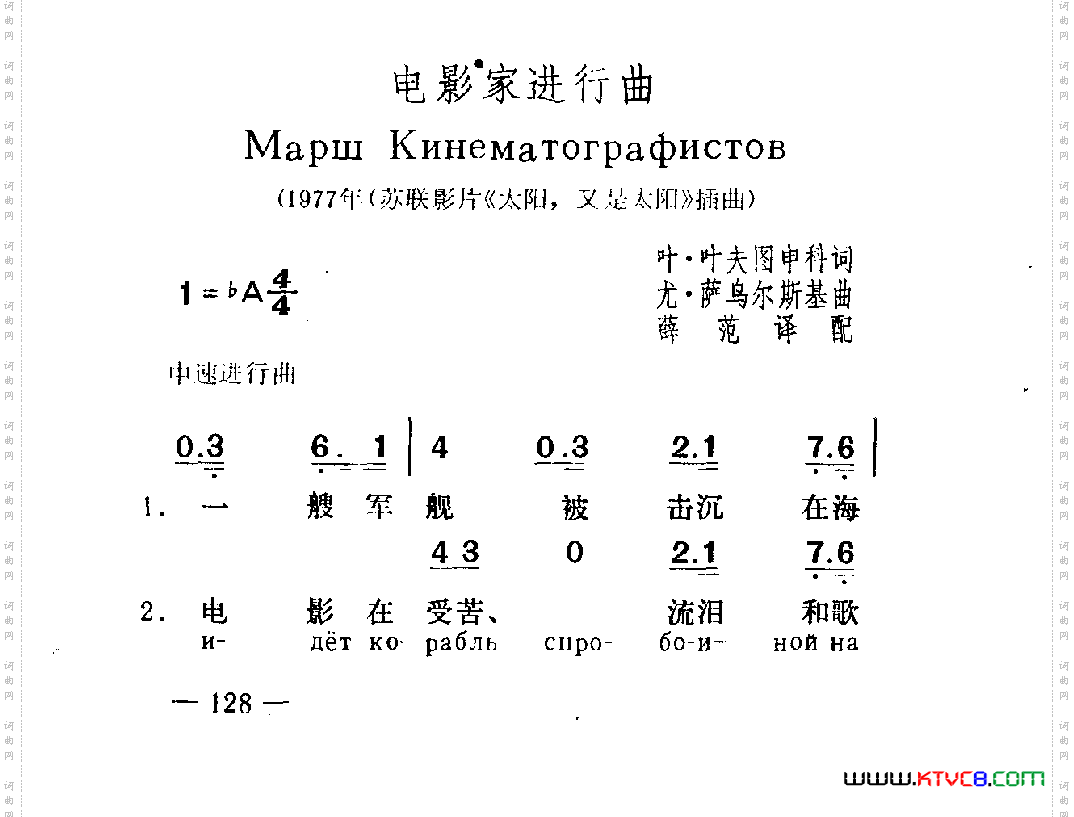 电影家进行曲《太阳,又是太阳》